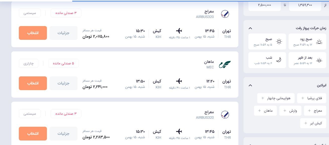 تاپ///مقصر گرانی بلیت&zwnj;های هواپیما کیست/ نقش پر رنگ سایت&zwnj;های فروش بلیت در گرانی نرخ&zwnj;های هواپیما