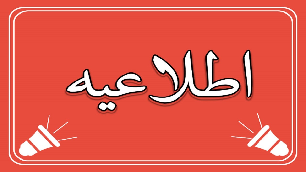 اعلام نحوه فعالیت مدارس در چهارمحال و بختیاری