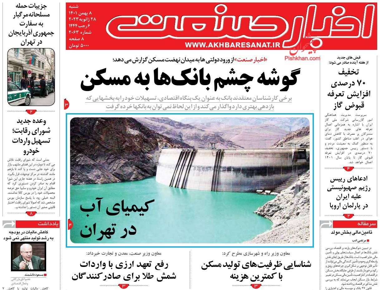 روزنامه اخبار صنعت