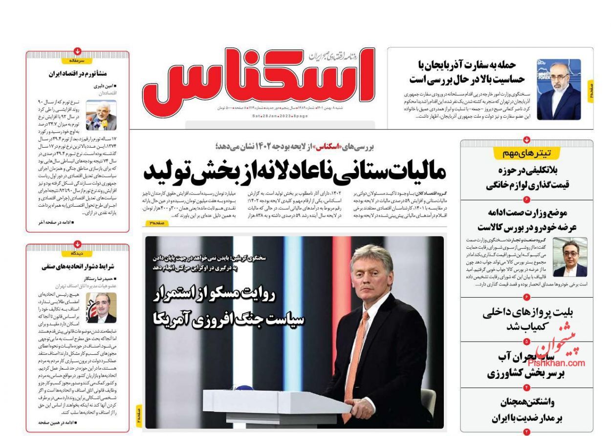 روزنامه اسکناس
