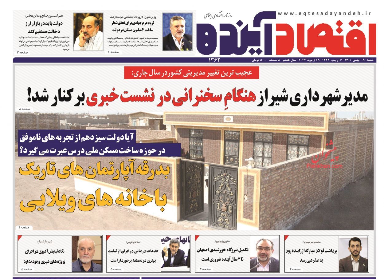 روزنامه اقتصاد آینده