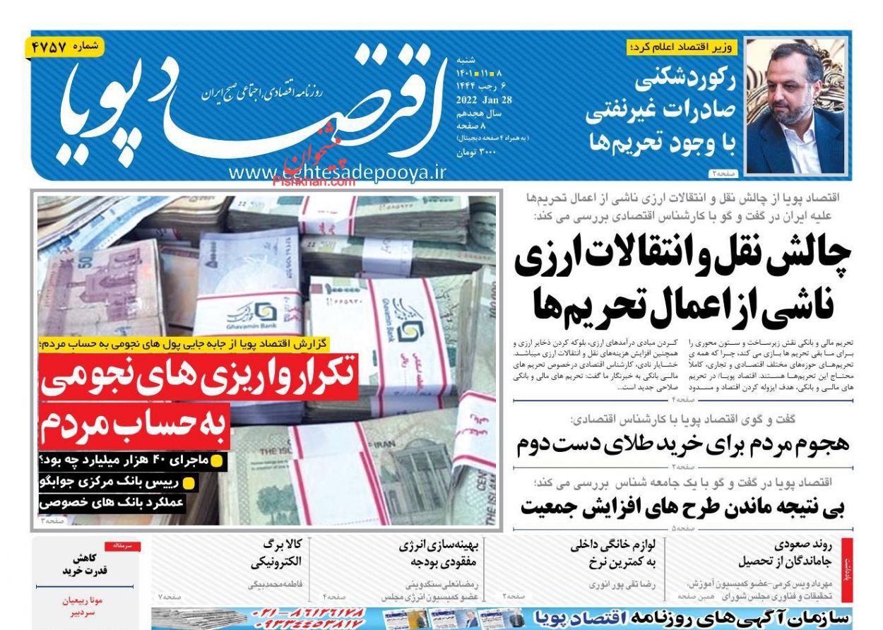 روزنامه اقتصاد پویا