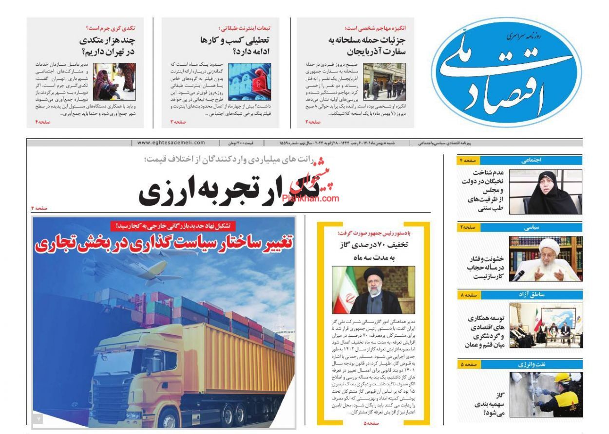 روزنامه اقتصاد ملی