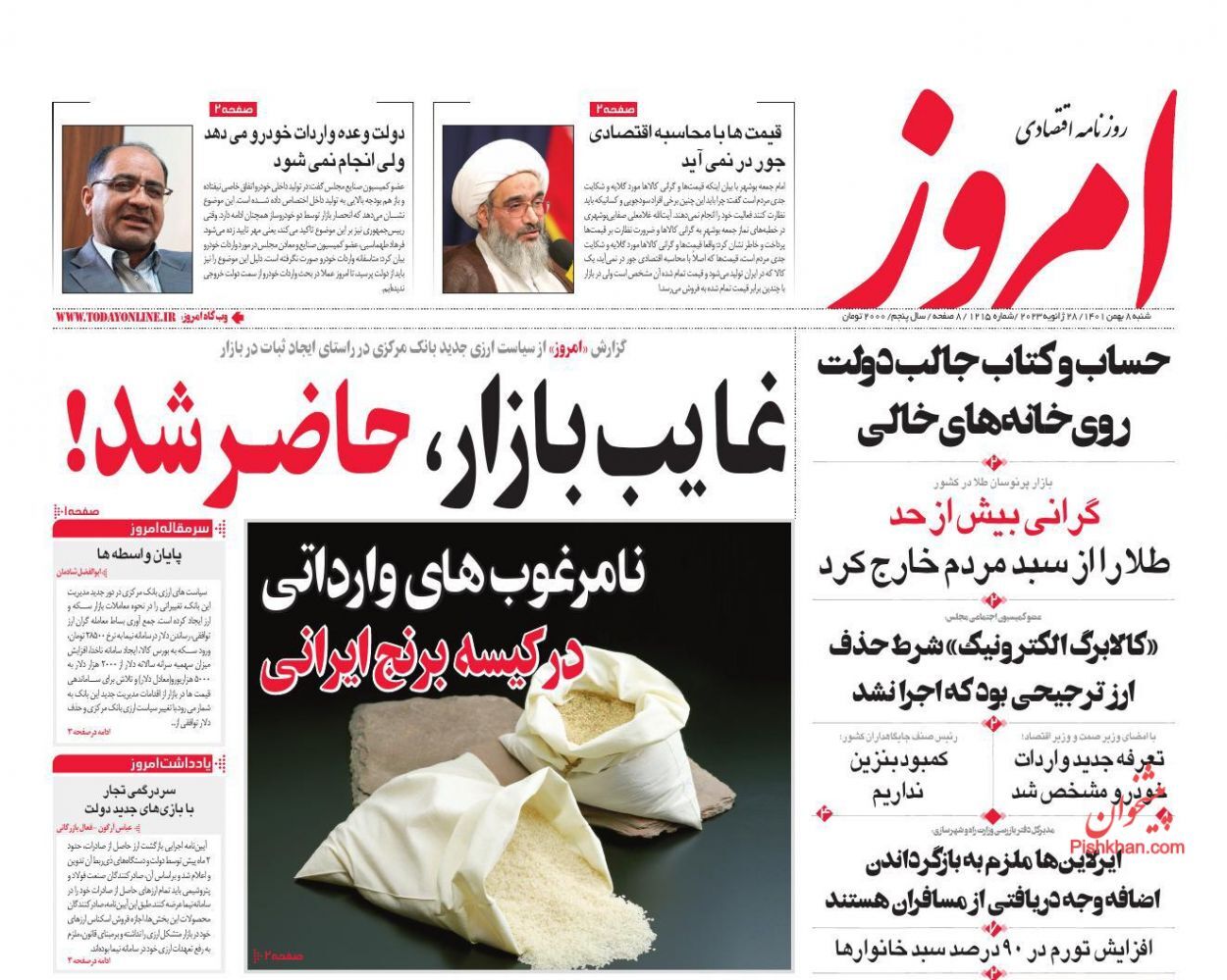روزنامه امروز