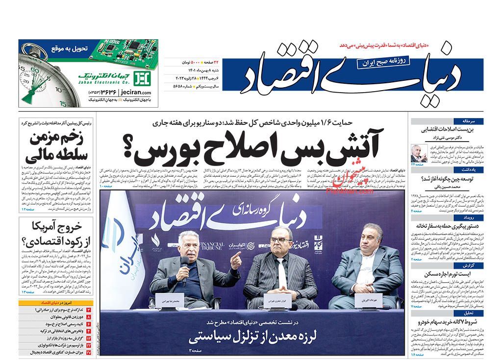 روزنامه دنیای اقتصاد