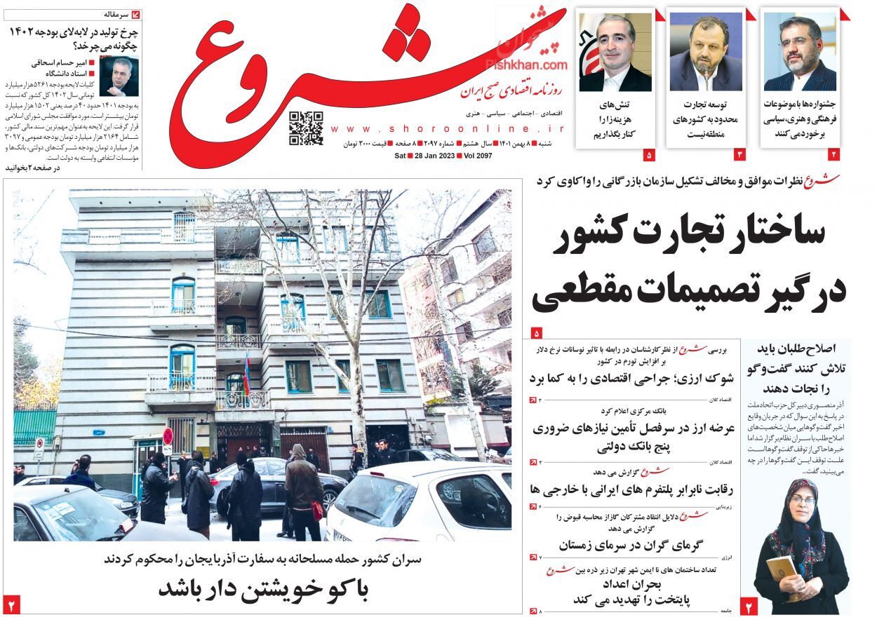 روزنامه شروع