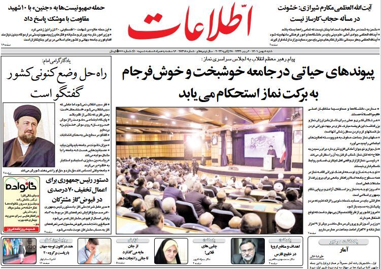 روزنامه اطلاعات