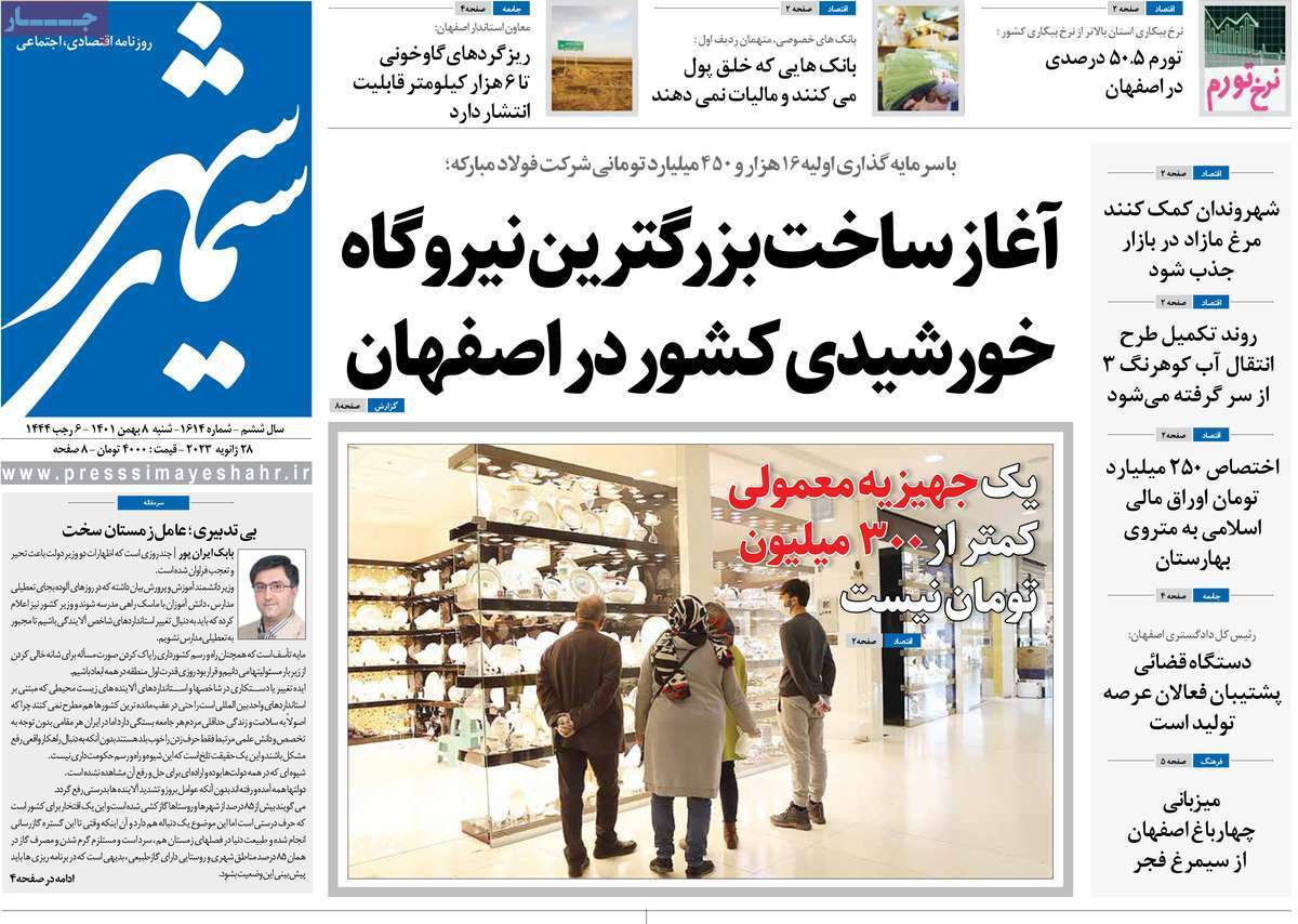 نیم صفحه نخست روزنامه&zwnj;های اصفهان - شنبه ۸ بهمن