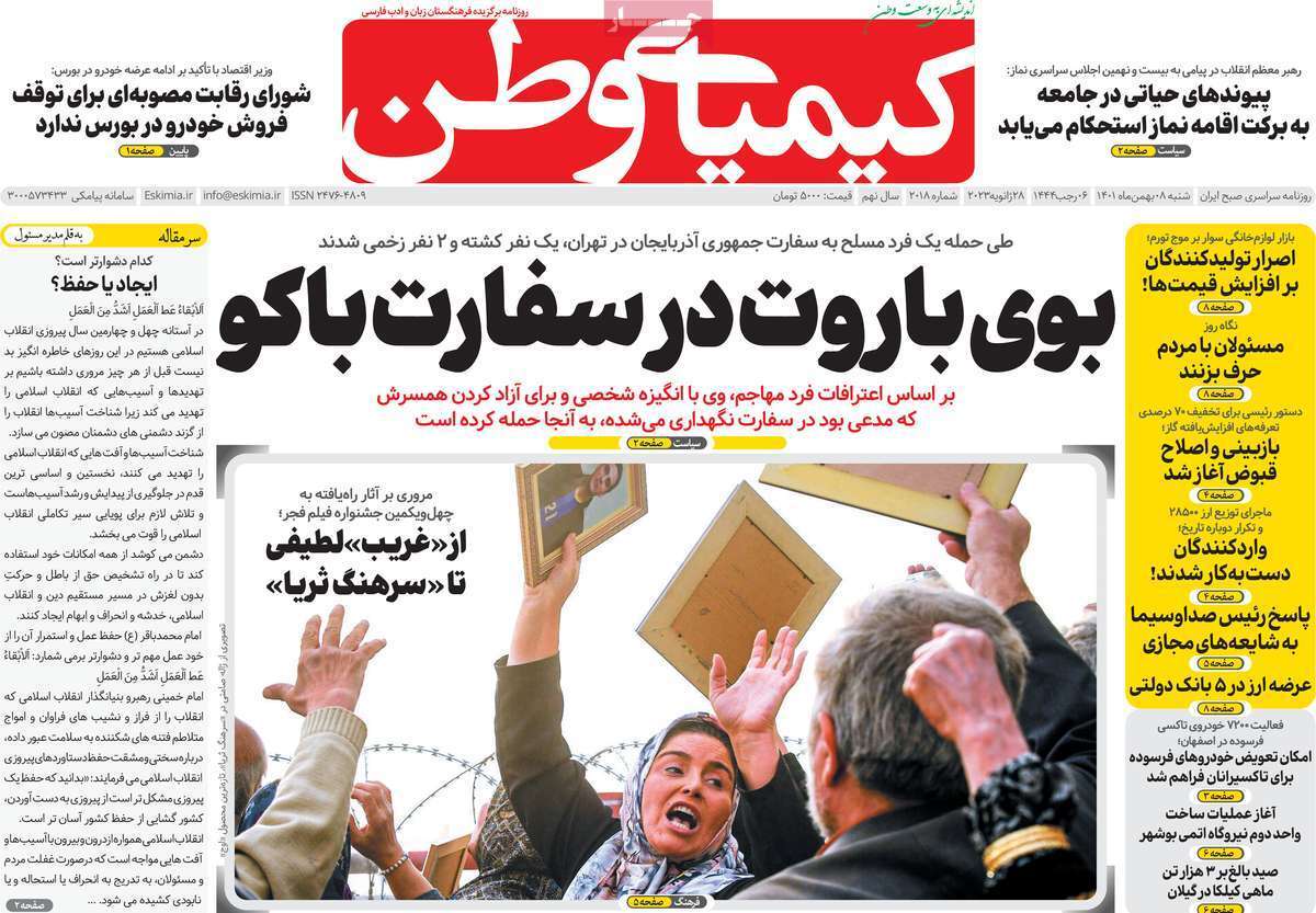 نیم صفحه نخست روزنامه&zwnj;های اصفهان - شنبه ۸ بهمن
