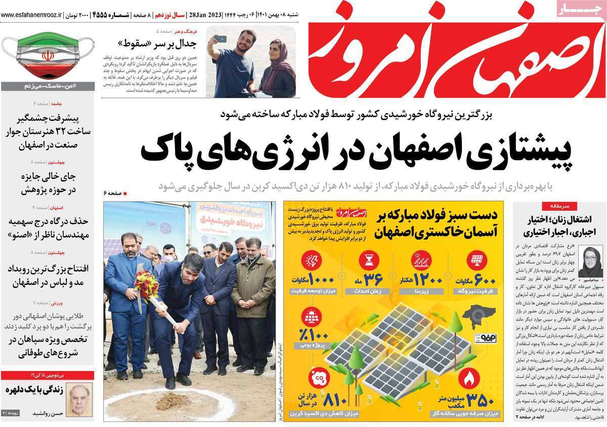 نیم صفحه نخست روزنامه&zwnj;های اصفهان - شنبه ۸ بهمن
