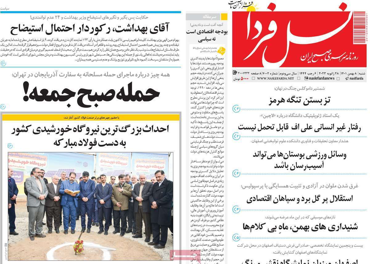نیم صفحه نخست روزنامه&zwnj;های اصفهان - شنبه ۸ بهمن