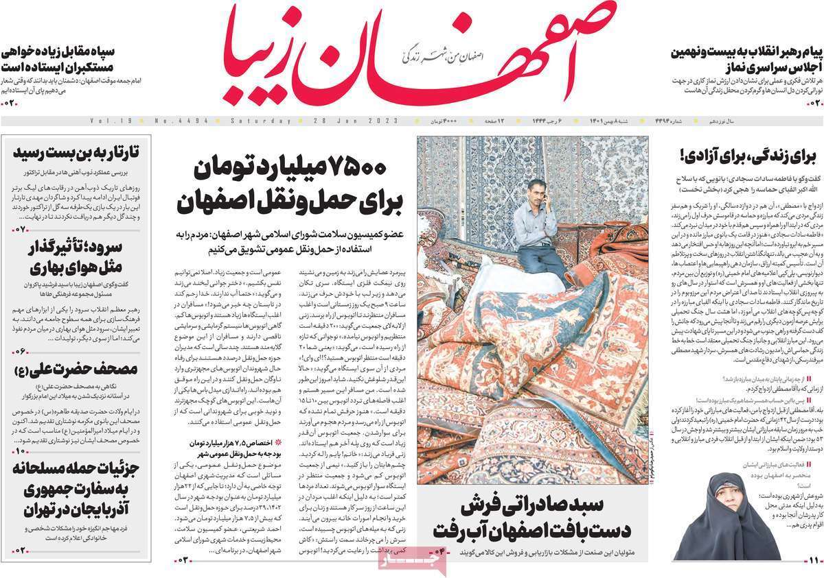 نیم صفحه نخست روزنامه&zwnj;های اصفهان - شنبه ۸ بهمن