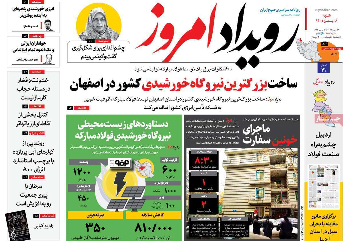 نیم صفحه نخست روزنامه&zwnj;های اصفهان - شنبه ۸ بهمن