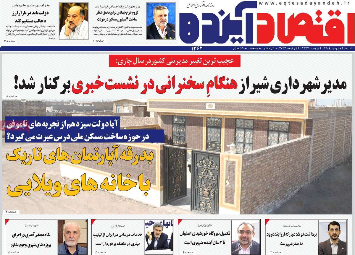 نیم صفحه نخست روزنامه&zwnj;های اصفهان - شنبه ۸ بهمن