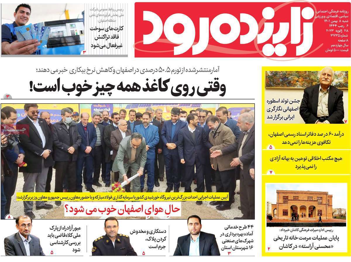 نیم صفحه نخست روزنامه&zwnj;های اصفهان - شنبه ۸ بهمن