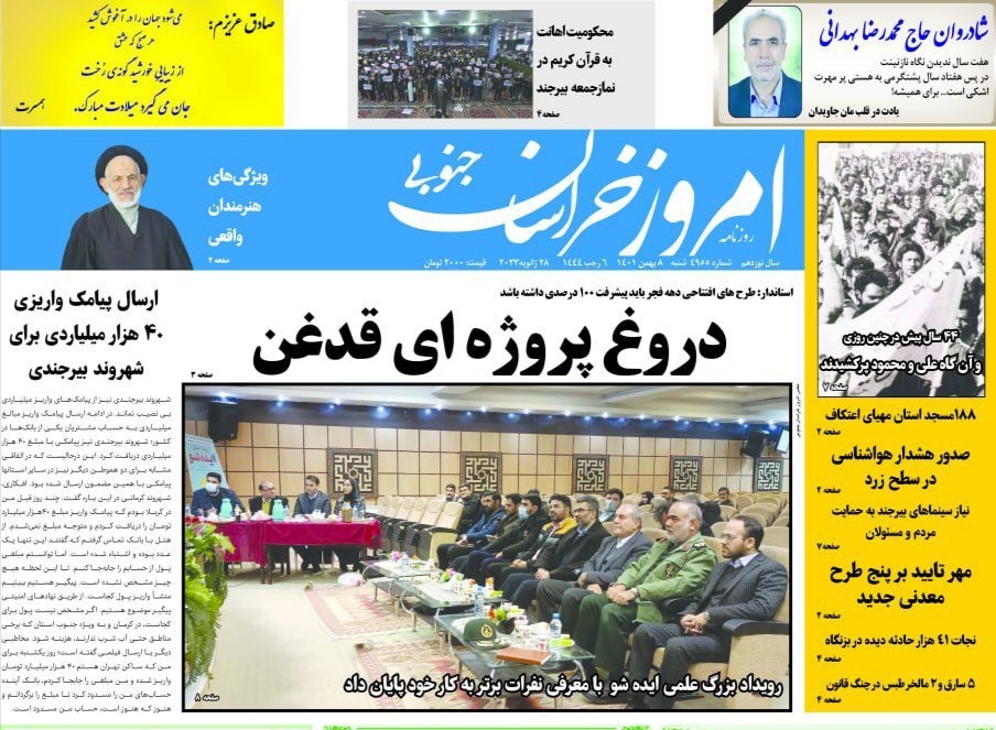 روزنامه امروز خراسان جنوبی