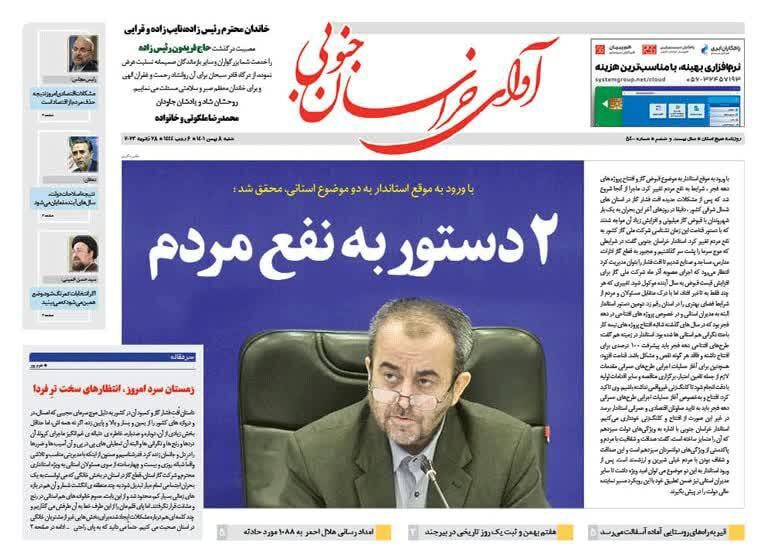 روزنامه آوای خراسان جنوبی