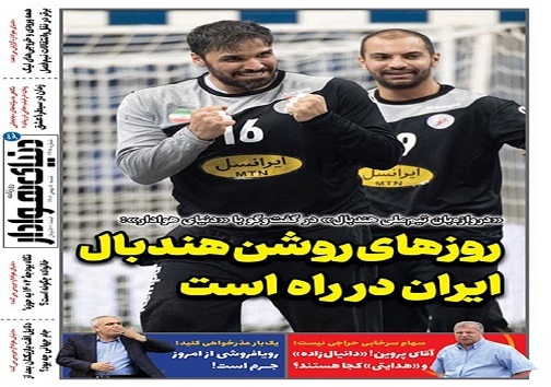 صفحه نخست روزنامههای البرز - شنبه ۸ بهمن صفحه نخست روزنامههای البرز - شنبه ۸ بهمن