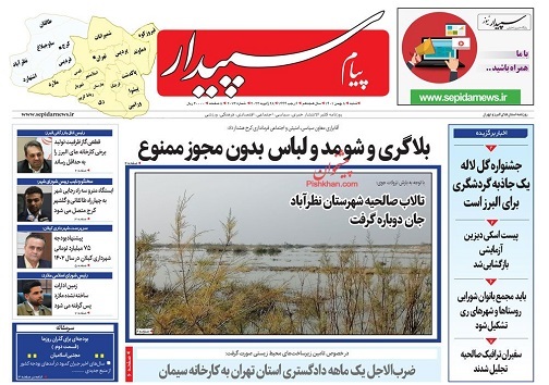 صفحه نخست روزنامههای البرز - شنبه ۸ بهمن صفحه نخست روزنامههای البرز - شنبه ۸ بهمن