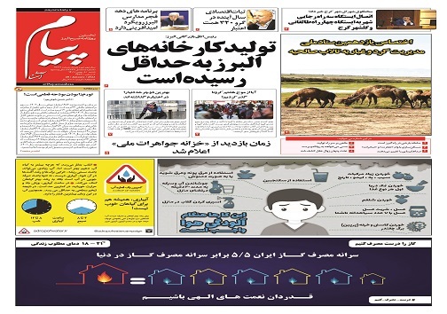 صفحه نخست روزنامههای البرز - شنبه ۸ بهمن صفحه نخست روزنامههای البرز - شنبه ۸ بهمن