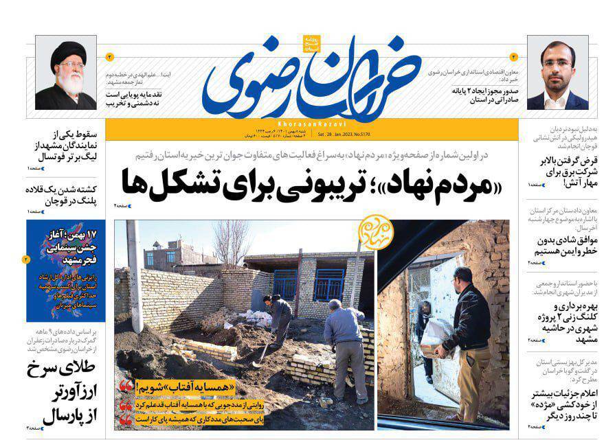 صفحه نخست روزنامه&zwnj;های خراسان رضوی - شنبه ۸ بهمن