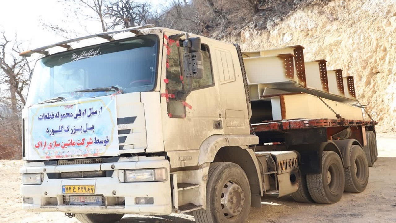 انتقال قطعات دومین پل فلزی زیرقوسی کشور