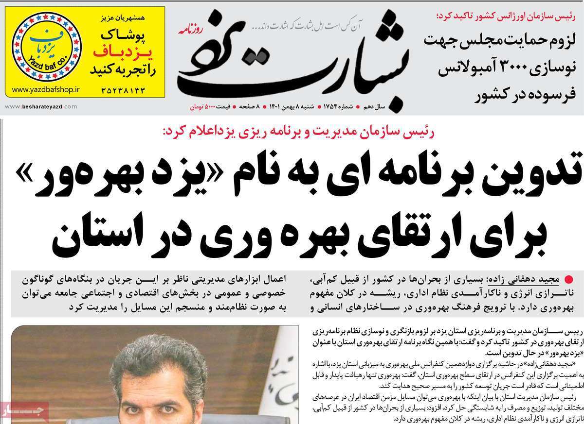 بشارت نو - شنبه ۸ بهمن