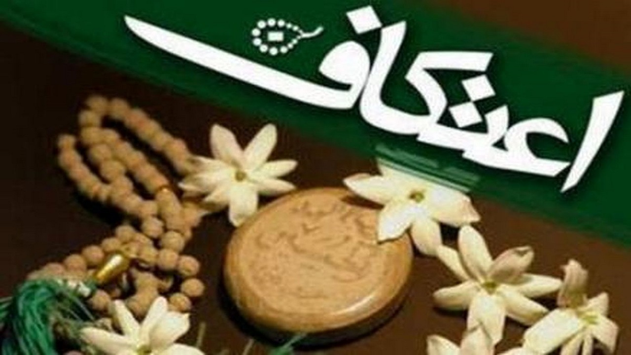 ۵۱ مسجد میزبان هزاران معتکف در آذربایجان غربی