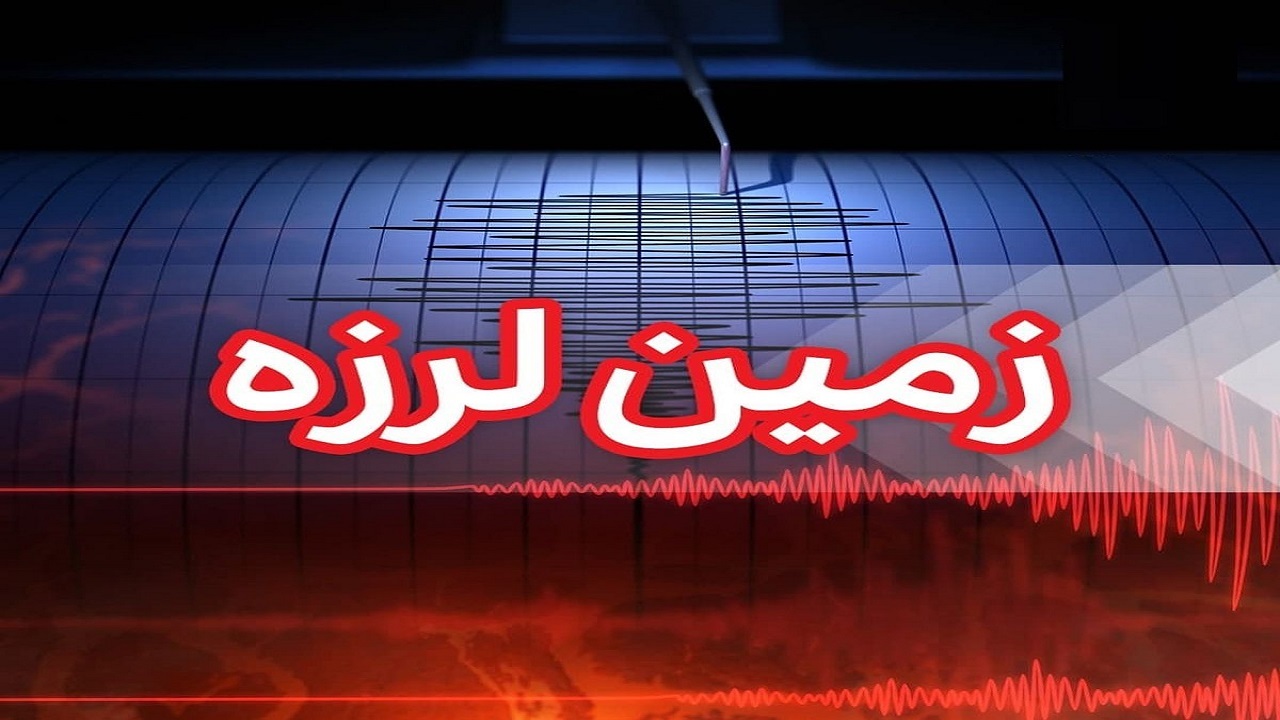 وقوع زلزله در دهدشت