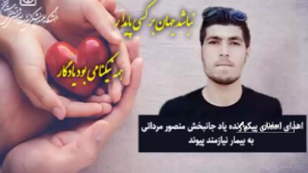 اهدای عضو جوان افغانستانی در سمنان + فیلم