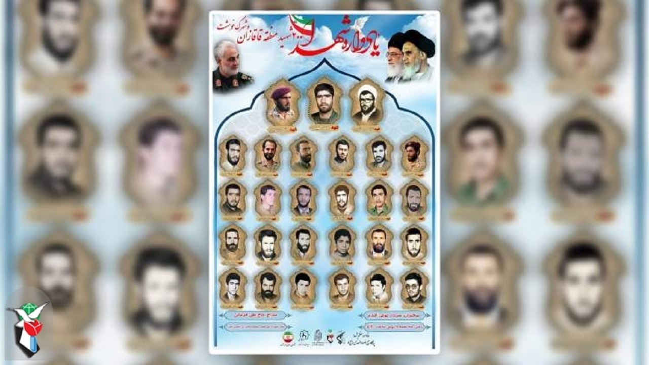 یادواره ۲۰۰ شهید قاقازان و شهرک خورهشت برگزار می‌شود