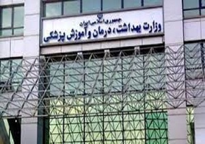 تشریح وضعیت مجوز‌های وزارت بهداشت در درگاه ملی مجوز‌های کشور