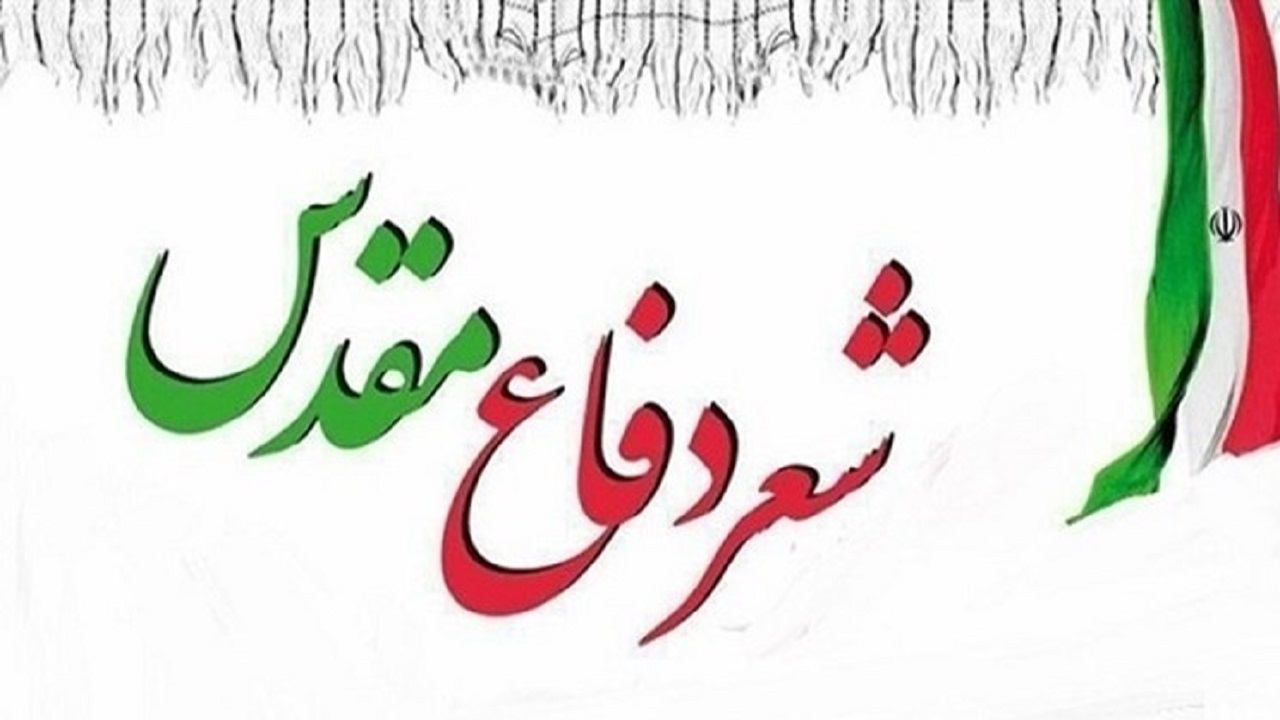اختتامیه بیست و چهارمین کنگره سراسری شعر دفاع مقدس و مقاومت در زاهدان