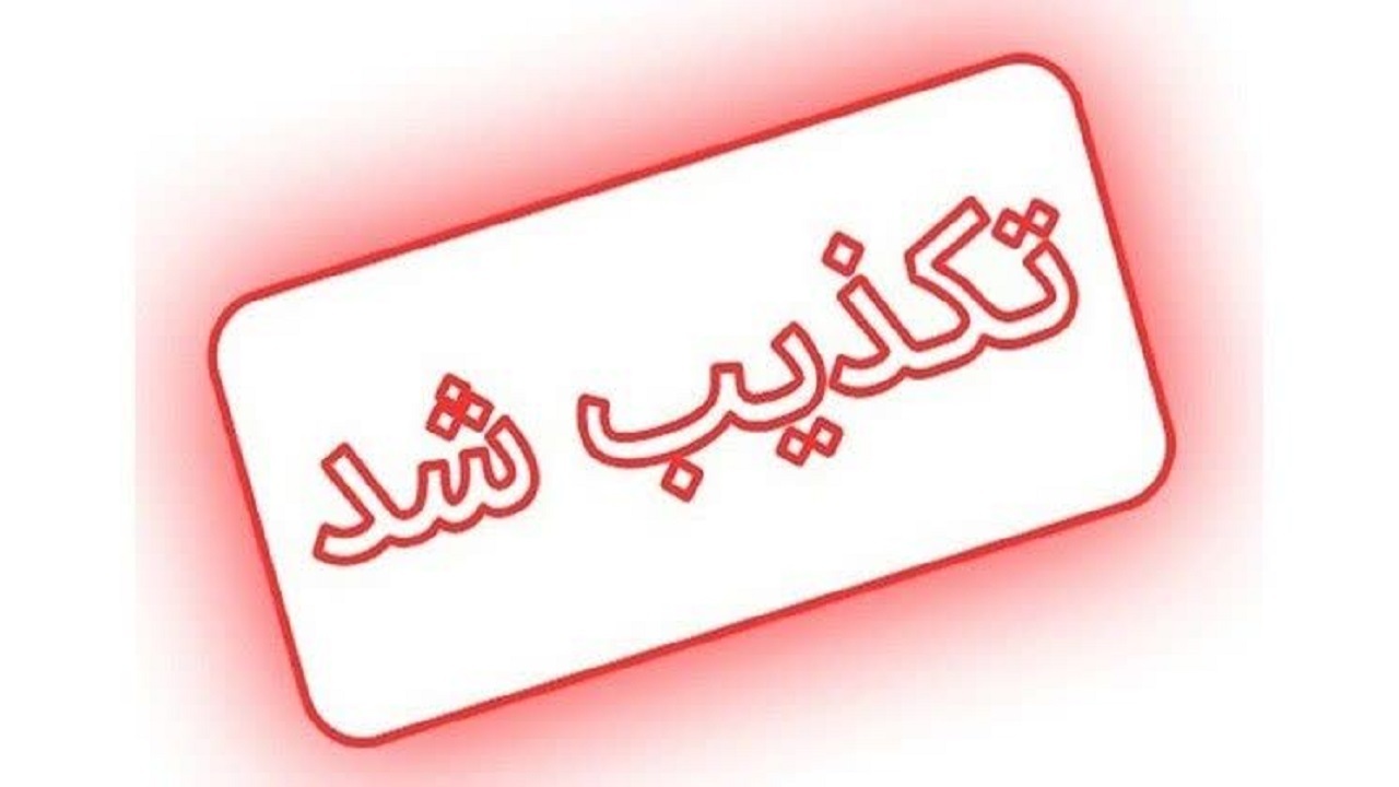 تکذیب حمله تروریستی به کلانتری فرماندهی انتظامی شهرستان جوانرود
