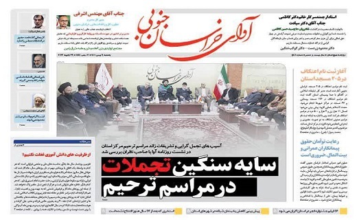روزنامه آوای خراسان جنوبی