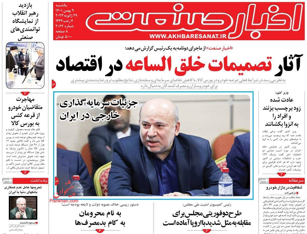 روزنامه اخبار صنعت