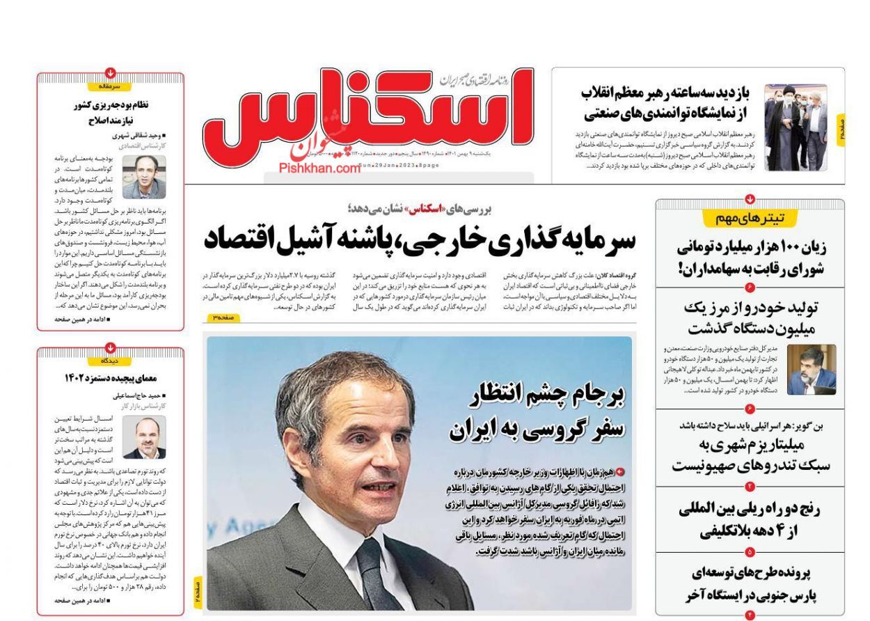 روزنامه اسکناس