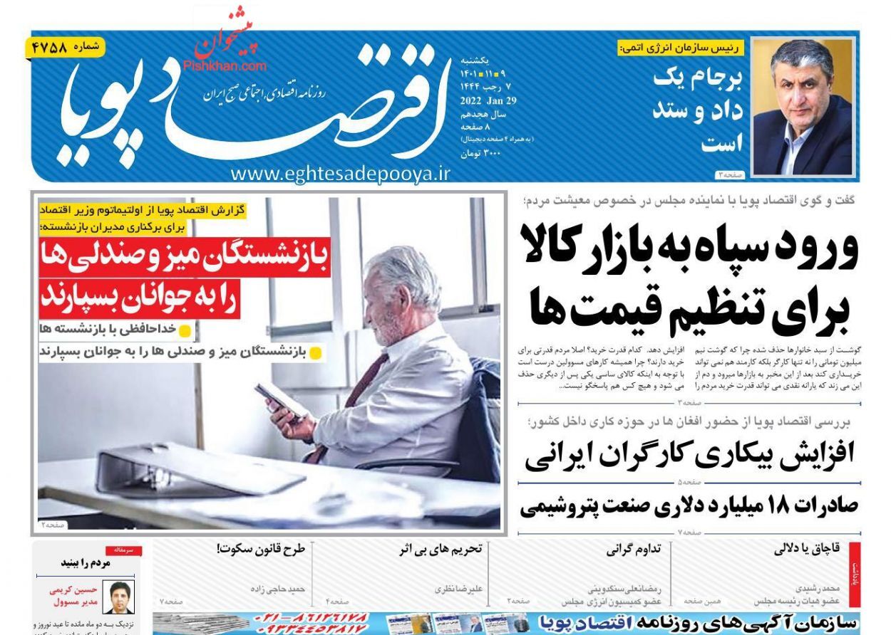روزنامه اقتصاد پویا