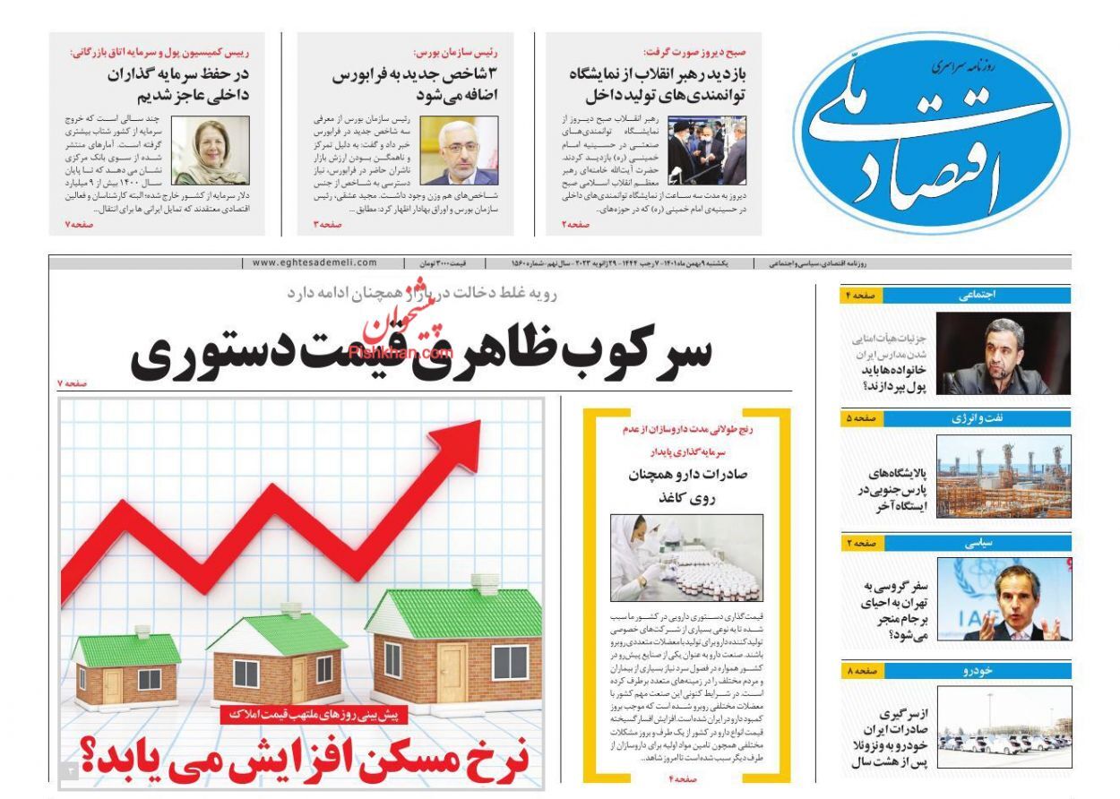 روزنامه اقتصاد ملی
