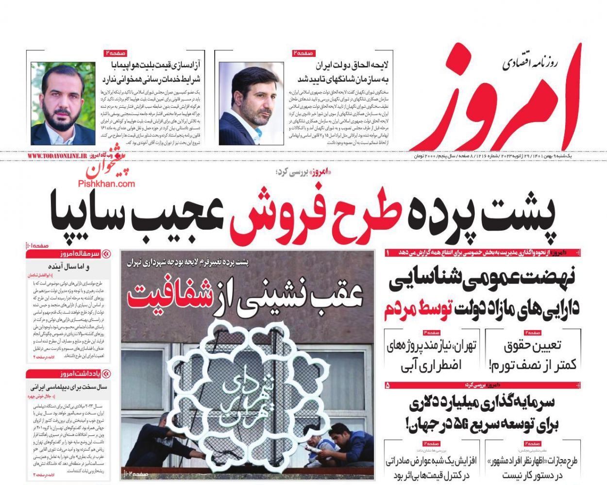 روزنامه امروز