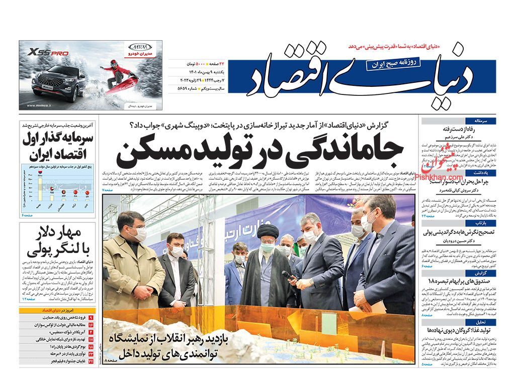 روزنامه دنیای اقتصاد