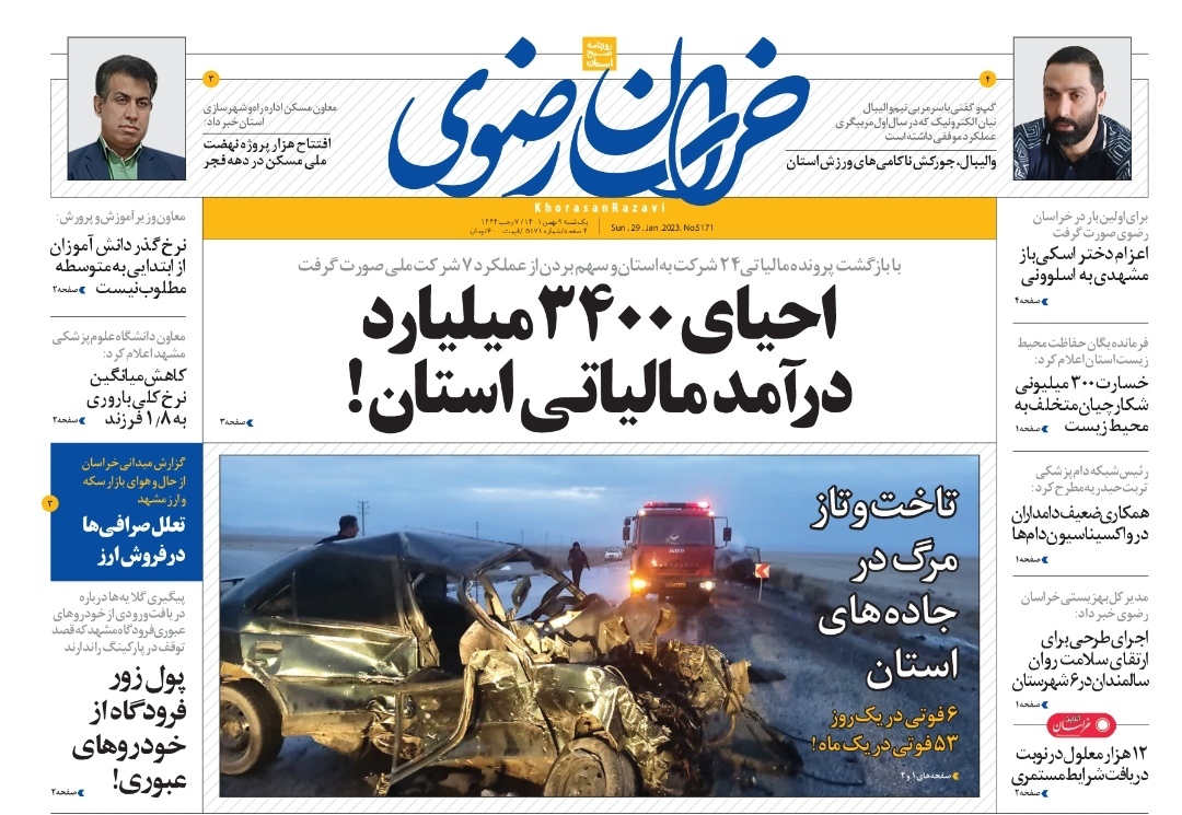 صفحه نخست روزنامه&zwnj;های خراسان رضوی - یک&zwnj;شنبه ۹ بهمن