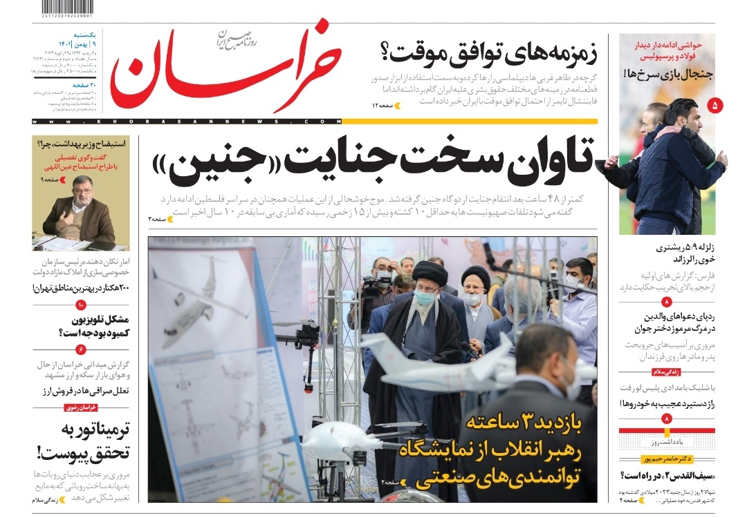 صفحه نخست روزنامه&zwnj;های خراسان رضوی - یک&zwnj;شنبه ۹ بهمن