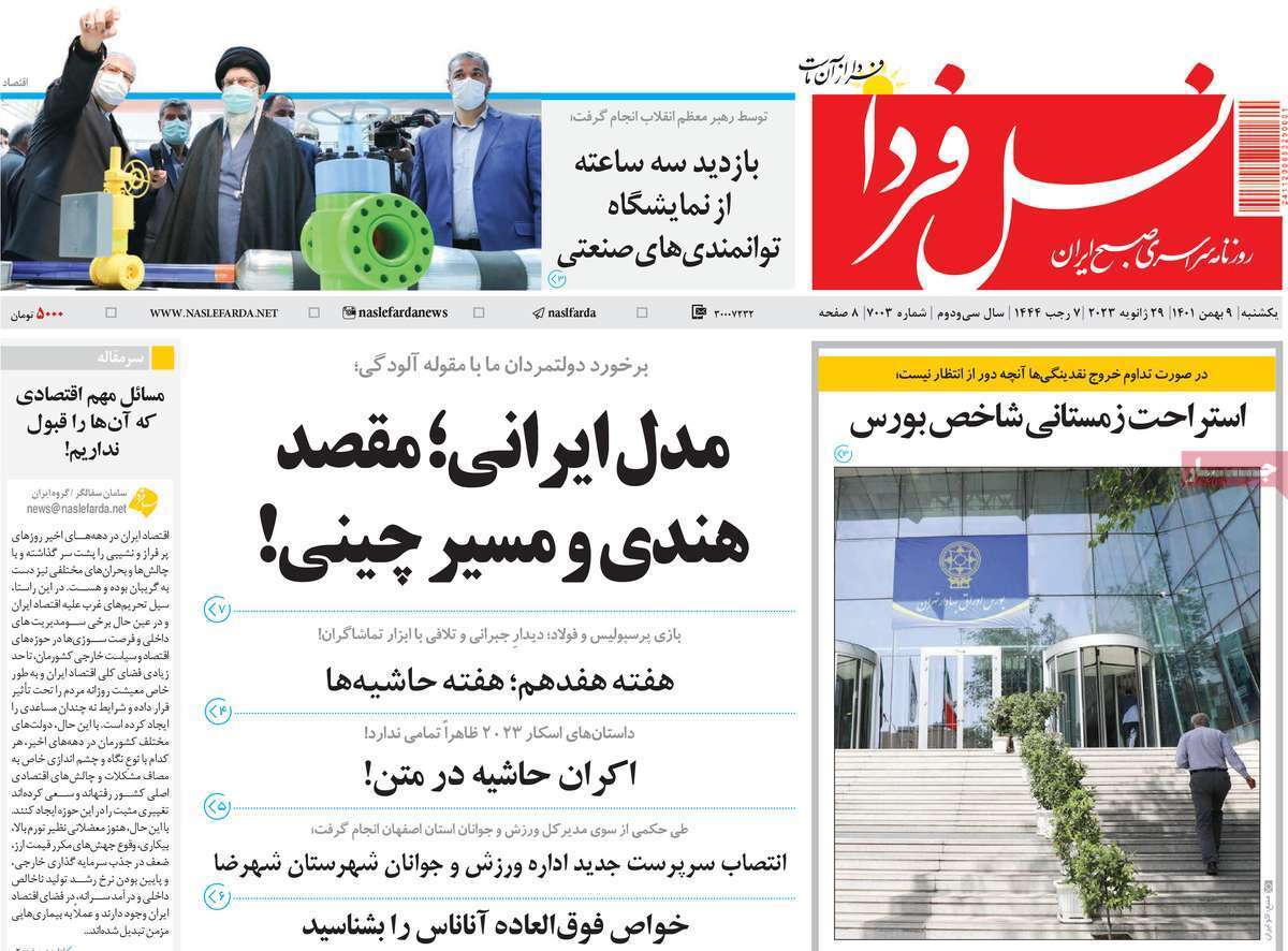نیم صفحه نخست روزنامه&zwnj;های اصفهان - یکشنبه ۹ بهمن