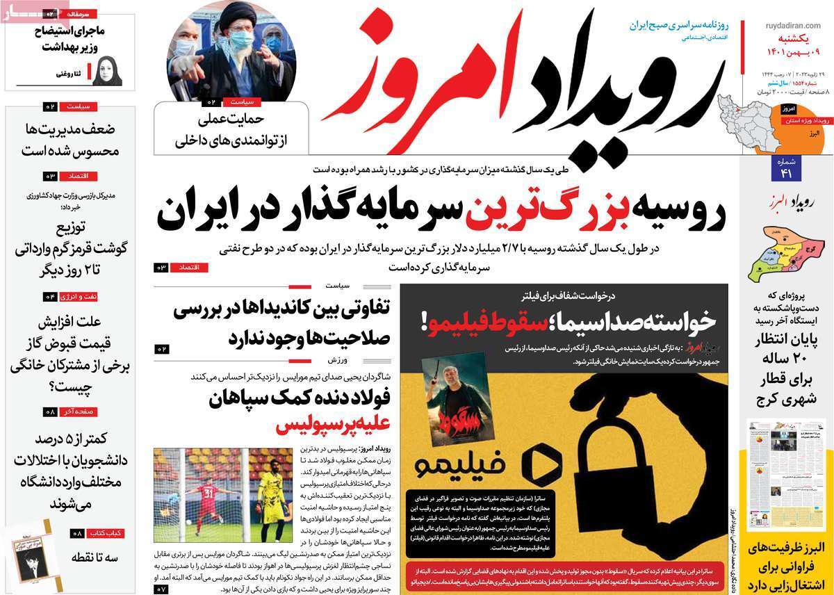 نیم صفحه نخست روزنامه&zwnj;های اصفهان - یکشنبه ۹ بهمن