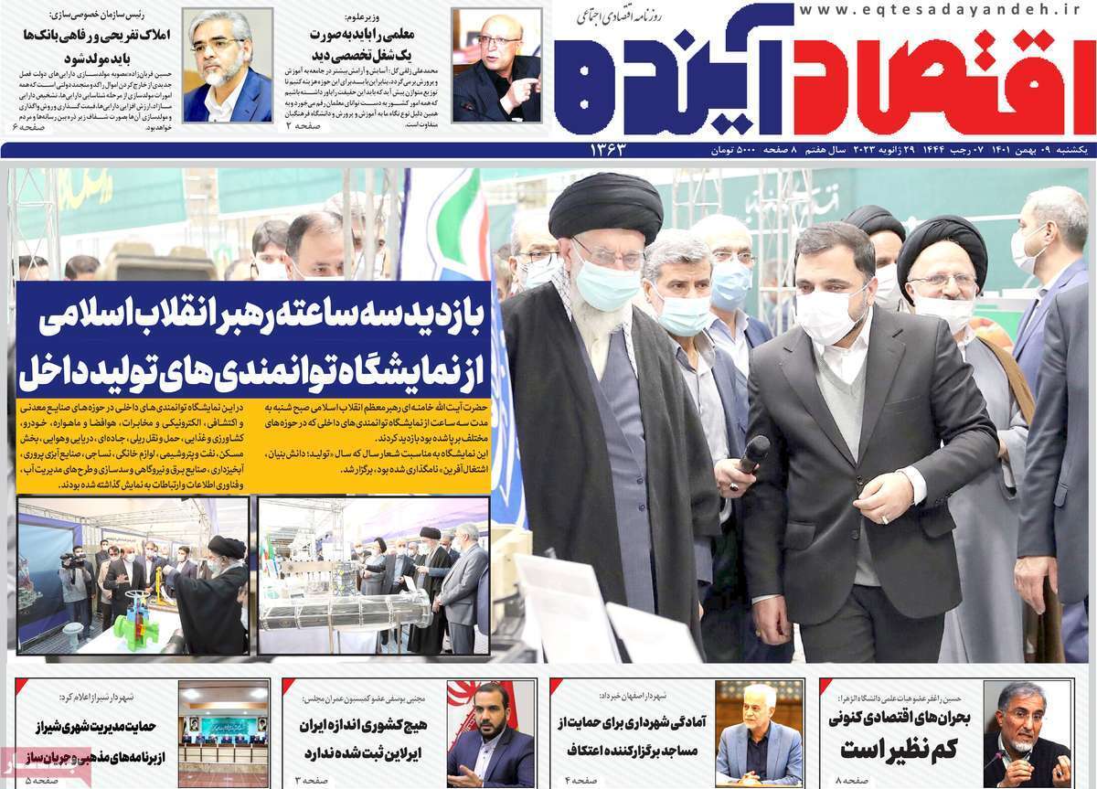نیم صفحه نخست روزنامه&zwnj;های اصفهان - یکشنبه ۹ بهمن