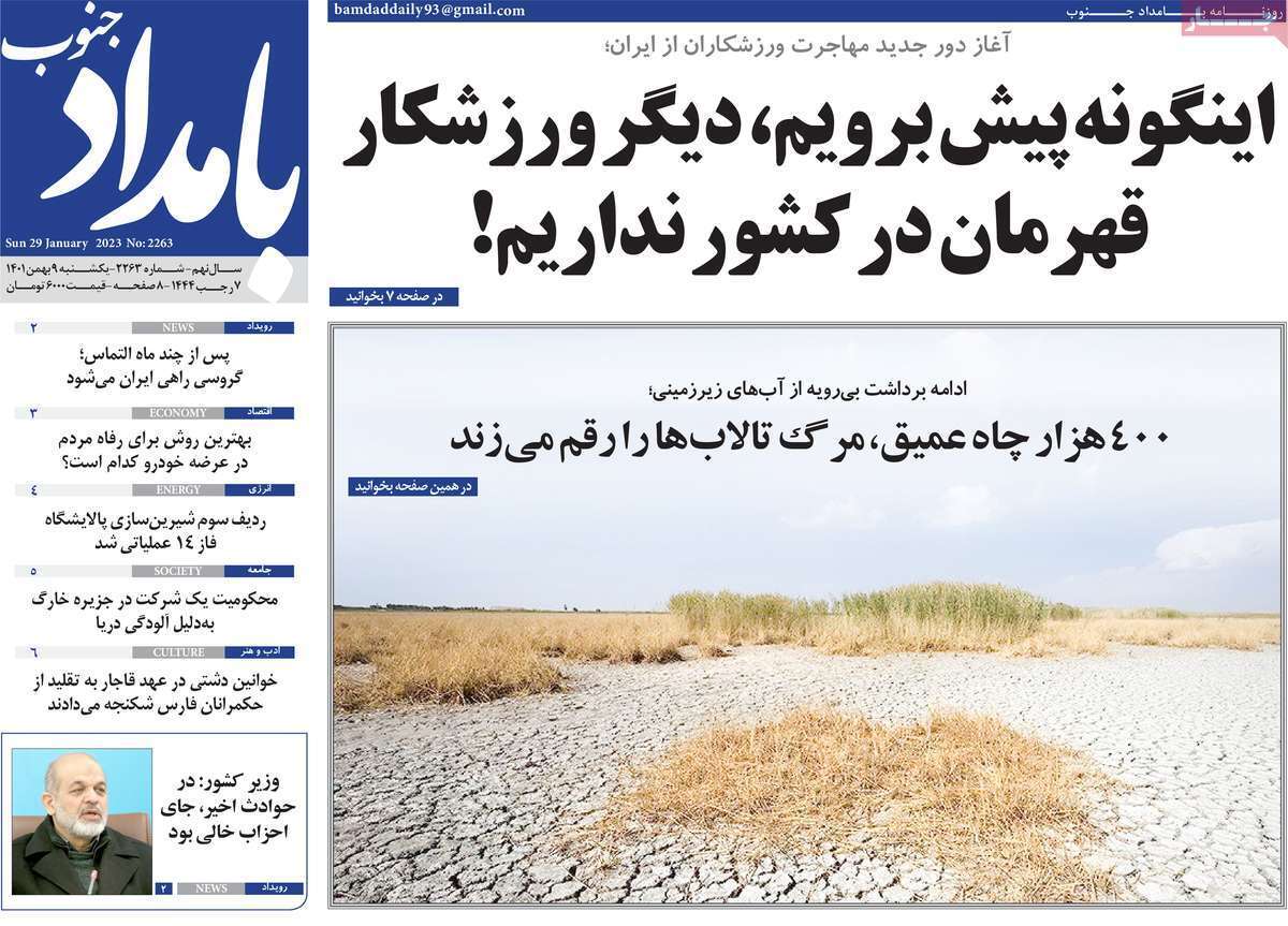 بامداد جنوب یکشنبه ۹ بهمن
