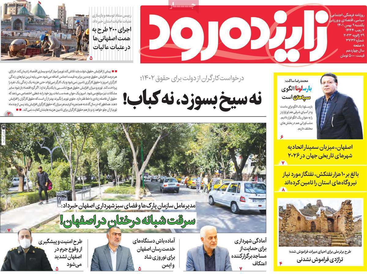 زاینده رود یکشنبه ۹ بهمن