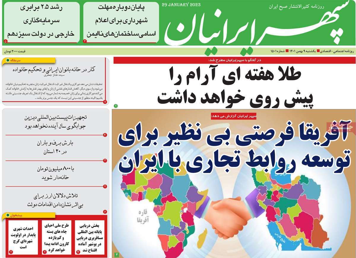 سپهر ایرانیان یکشنبه ۹ بهمن
