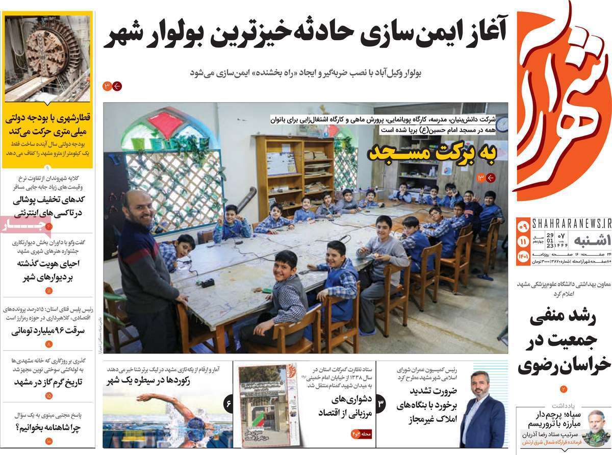 شهرآرا یکشنبه ۹ بهمن